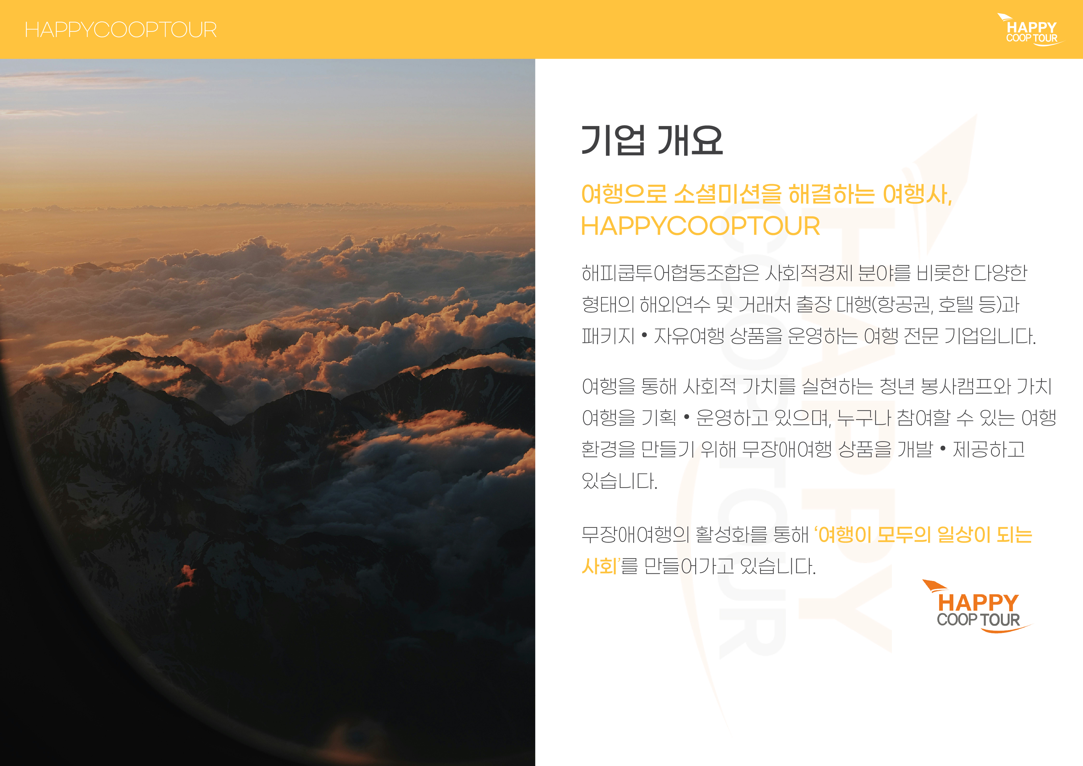 회사 소개 이미지 2