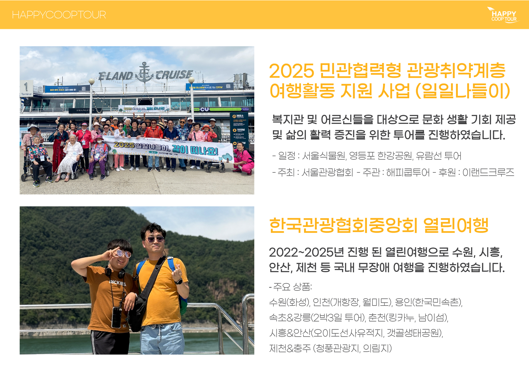 배리어프리 무장애여행 10
