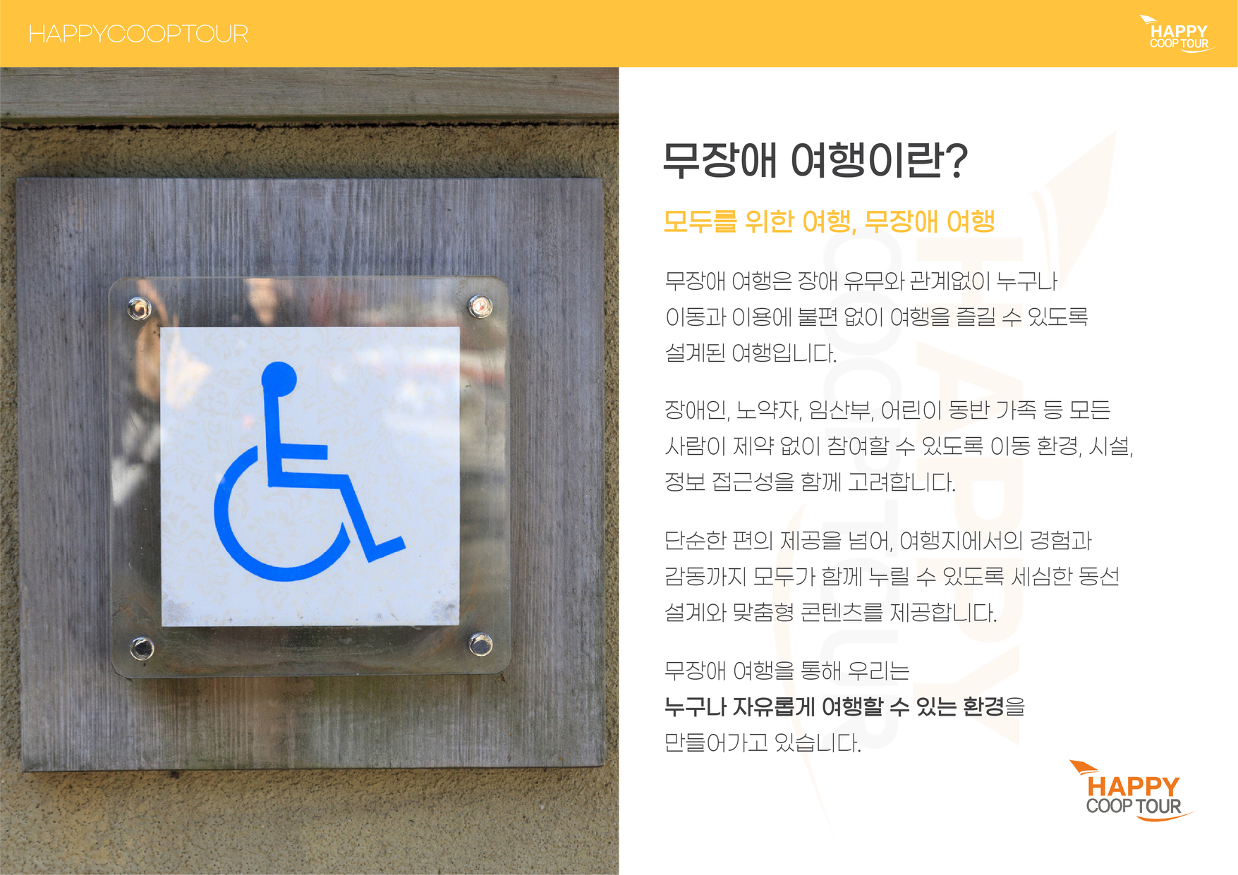 배리어프리 무장애여행 2