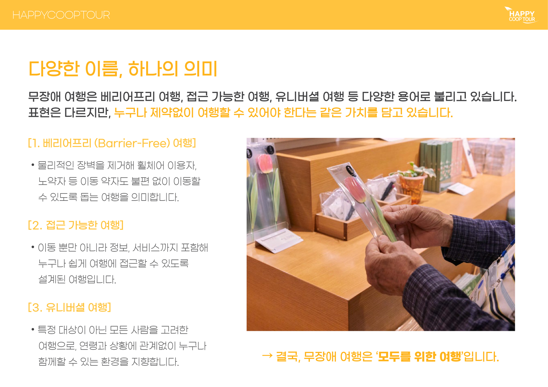 배리어프리 무장애여행 3