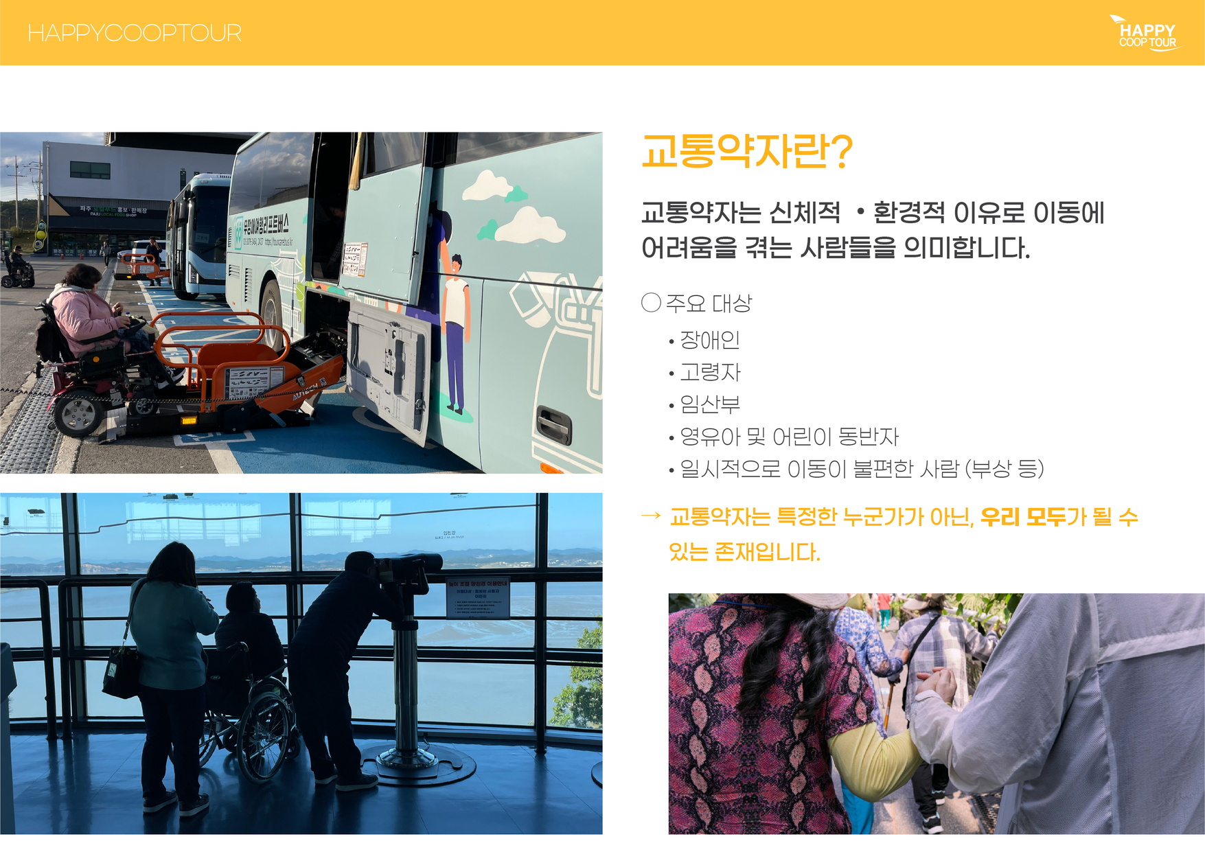 배리어프리 무장애여행 4