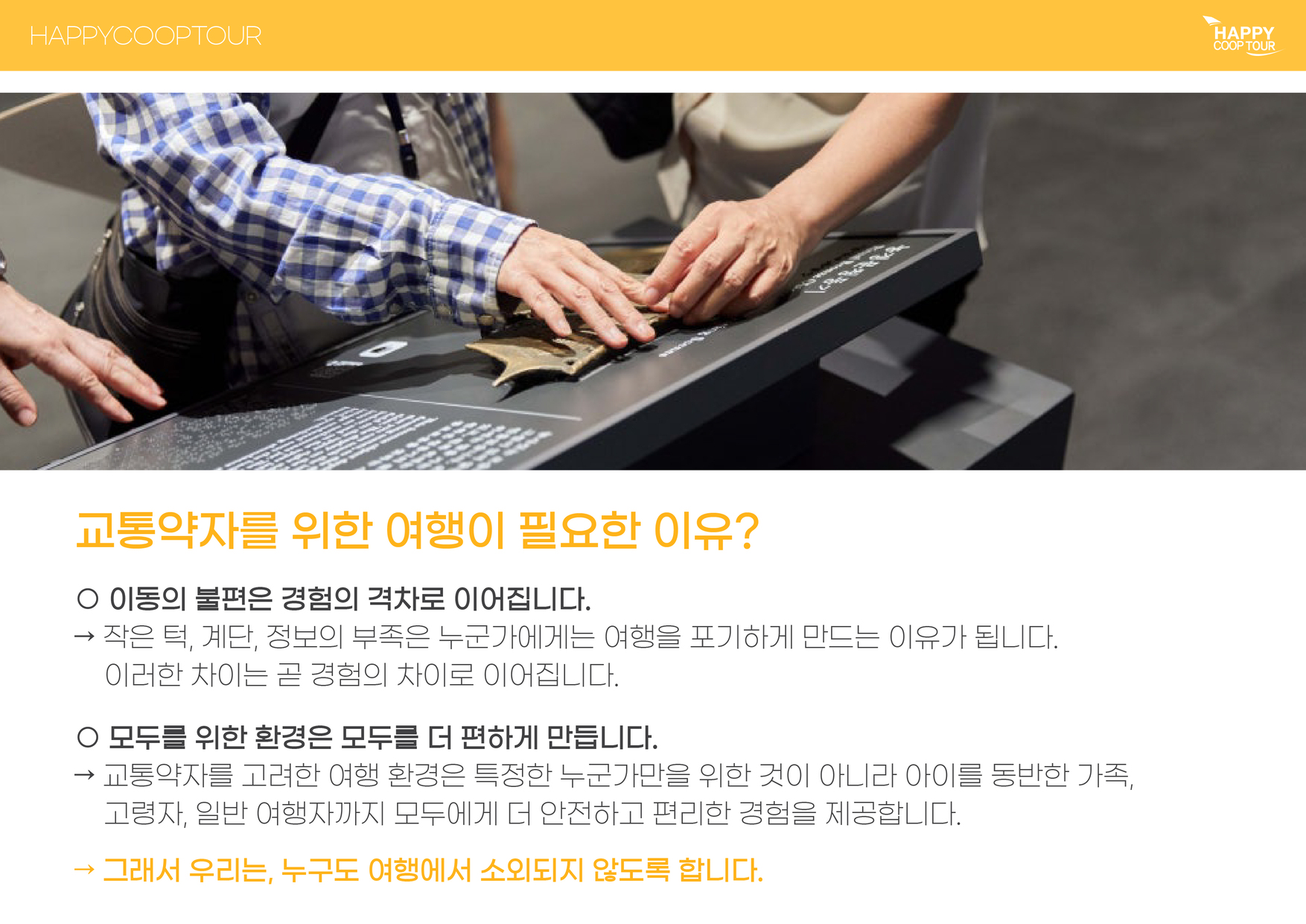 배리어프리 무장애여행 5
