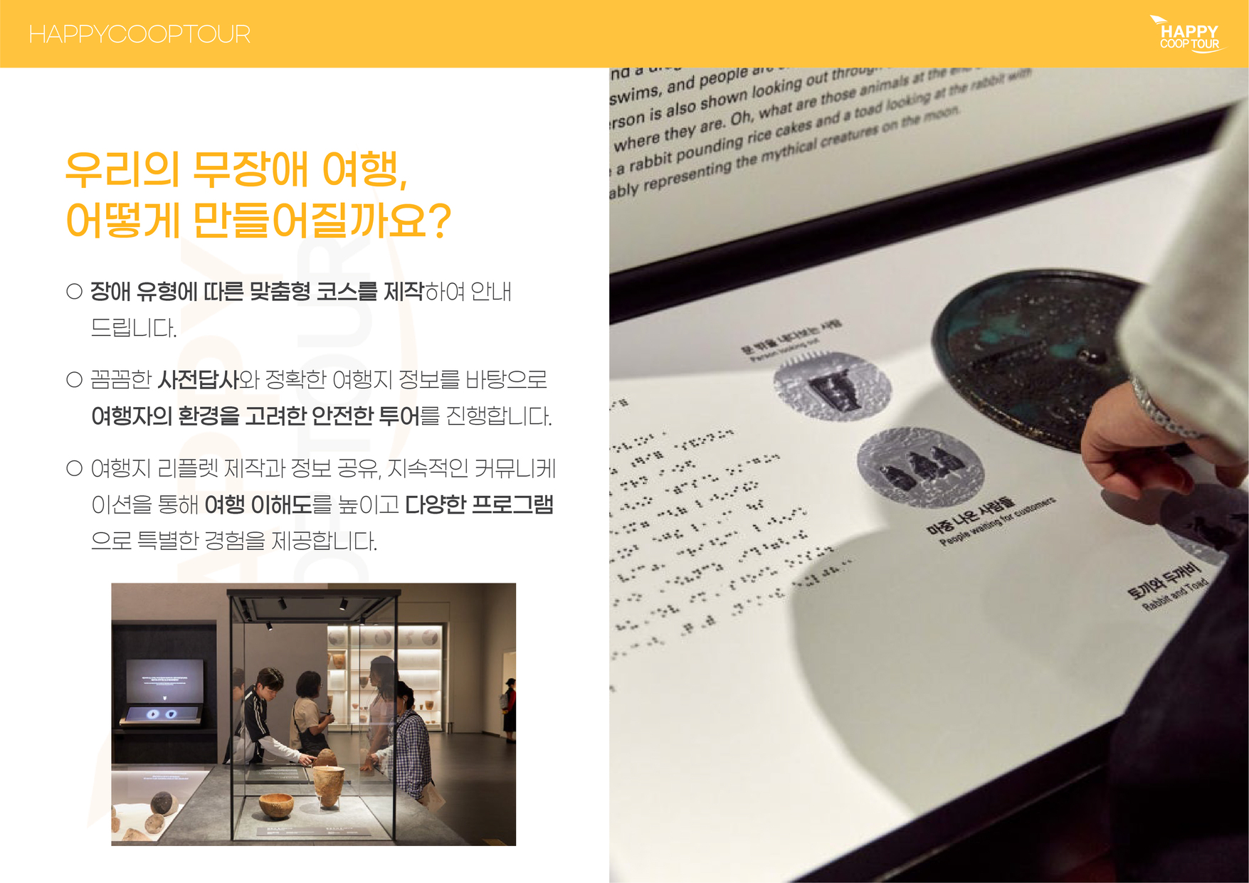 배리어프리 무장애여행 6