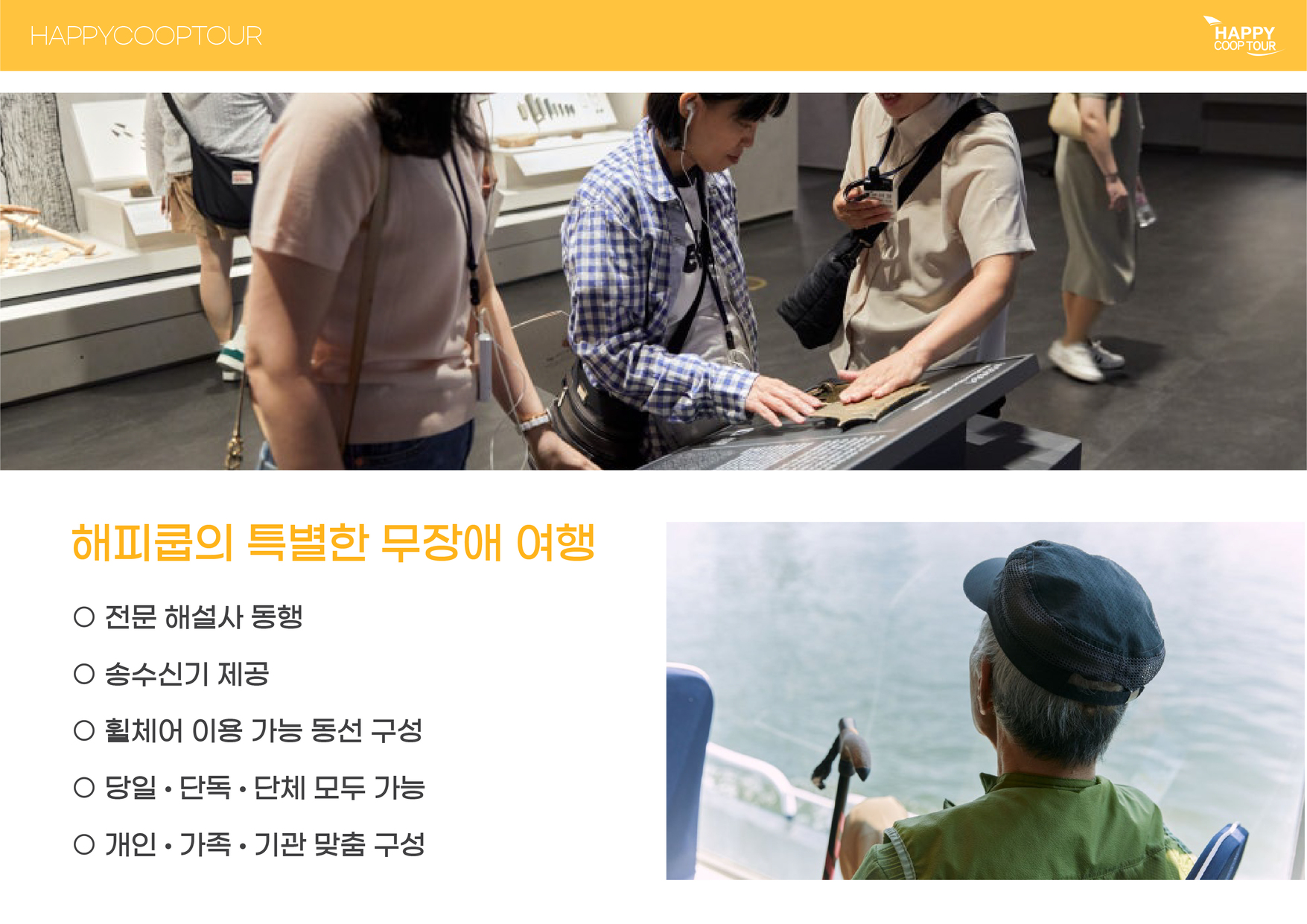 배리어프리 무장애여행 7