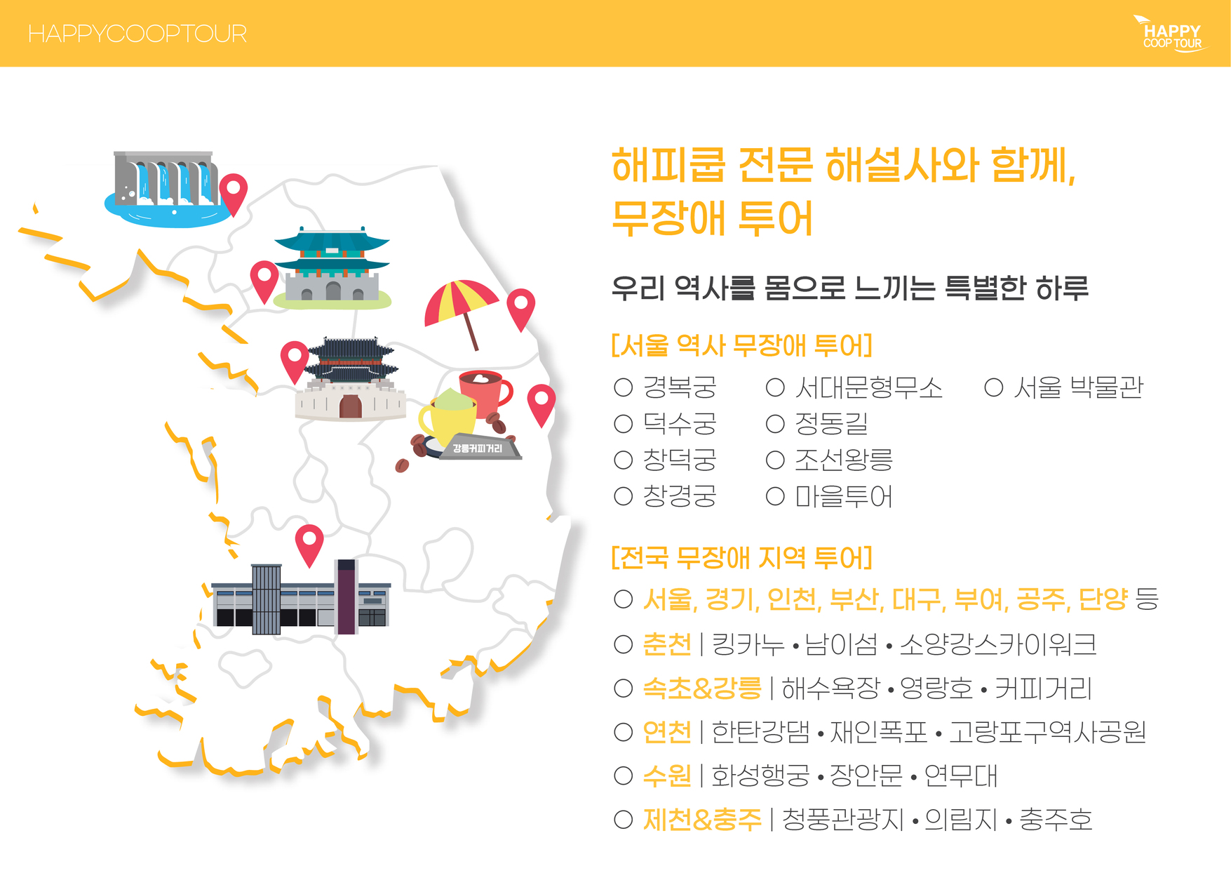 배리어프리 무장애여행 8