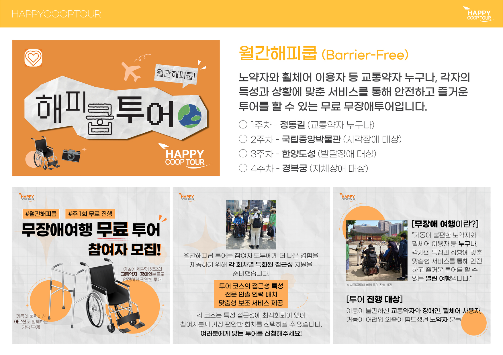 배리어프리 무장애여행 9
