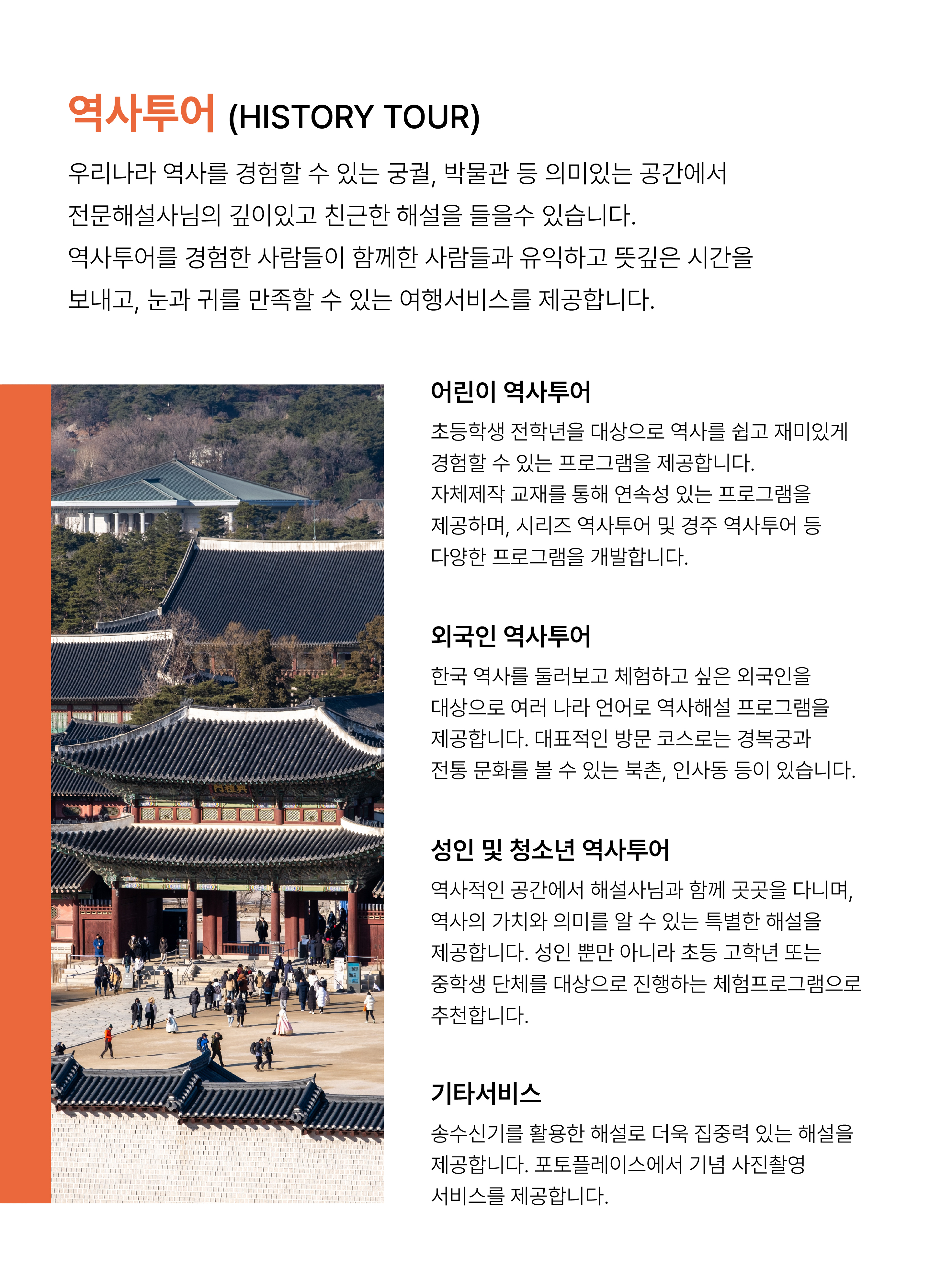 역사투어 프로그램 소개